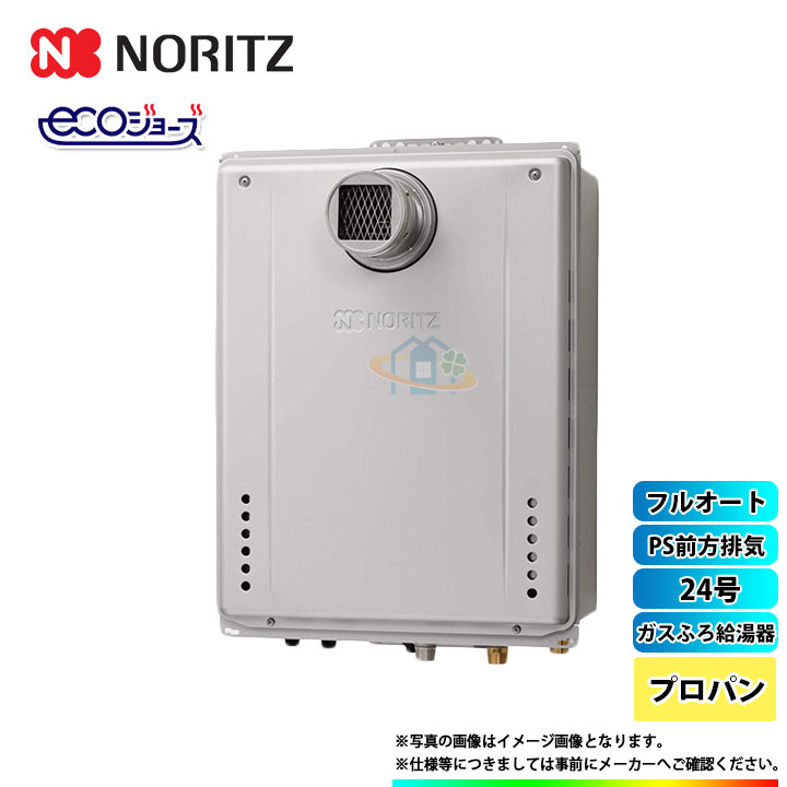 新品送無 Noritz 激安 超特価 Sale Gt Cv2462awx T 2 Bl Lpg ノーリツ ガスふろ給湯器 プロパン 前方排気 24号 フルオート 世界有名な最新のデザイン