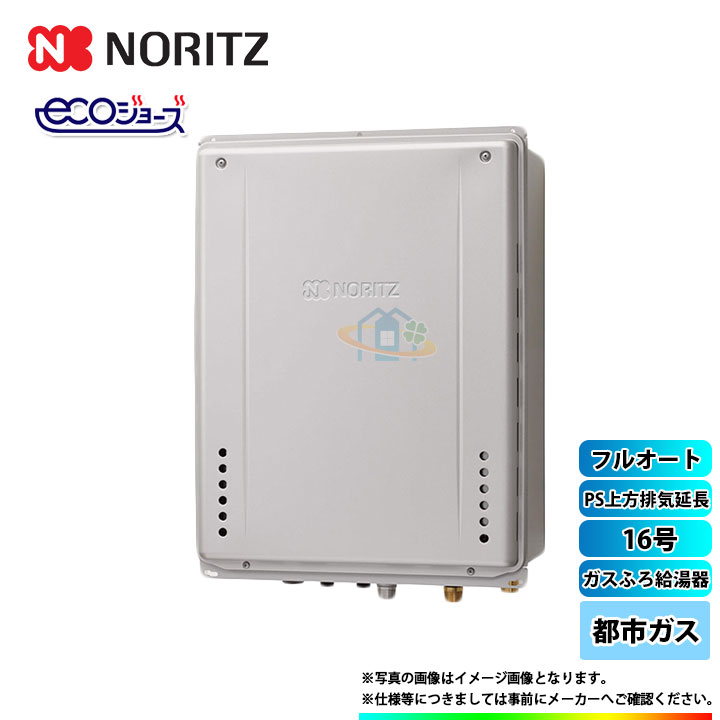 開店祝い Gt Cv1662awx H 2 Bl 13a ノーリツ ガスふろ給湯器 都市ガス 上方排気 16号 フルオート 送料無料 Www Soulandtables Com Sg