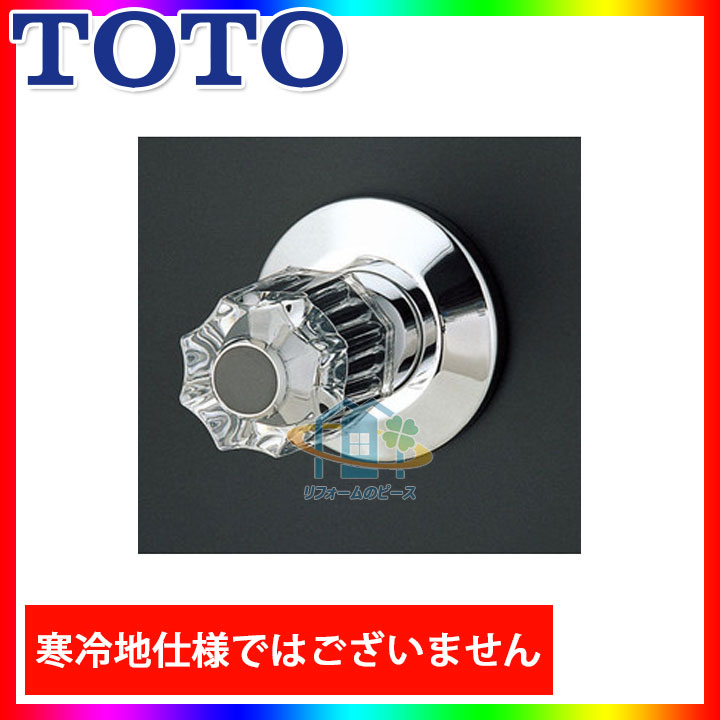 [TB9AX25] TOTO　腰高止水栓　壁付タイプ25ｍｍ用