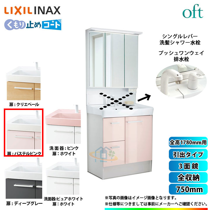 オフトシリーズ 激安 Sale 洗面台 Ftv1h 755sy W Hp2w Majx2 753tzju Inax リクシル Lixil Lixil 超特価 洗面用設備 Lixil Oft リクシル Inax Oft オフトシリーズ 洗面台 750mm 引出タイプ 洗面台 リフォームのピース ザネクスト