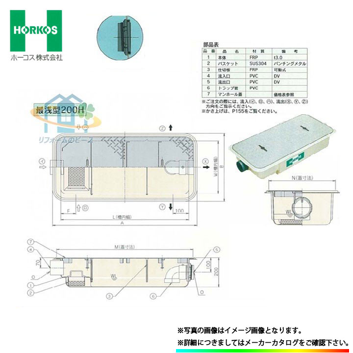 [GFR-40JPU_アルミ製蓋] ホーコス 超浅型グリース阻集器 グリストラップ FRP パイプ式 シンダー埋込型