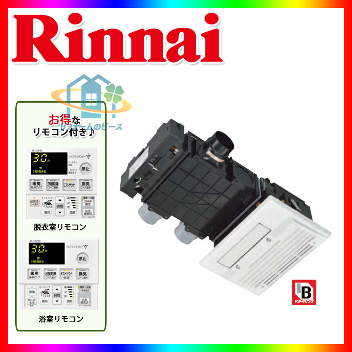 楽天市場 Rbhm C419k3p リンナイ 浴室暖房 浴室乾燥機 天井埋込 1室暖房3室換 イオンプラズマクラスター ミスト リフォームのピース ザネクスト