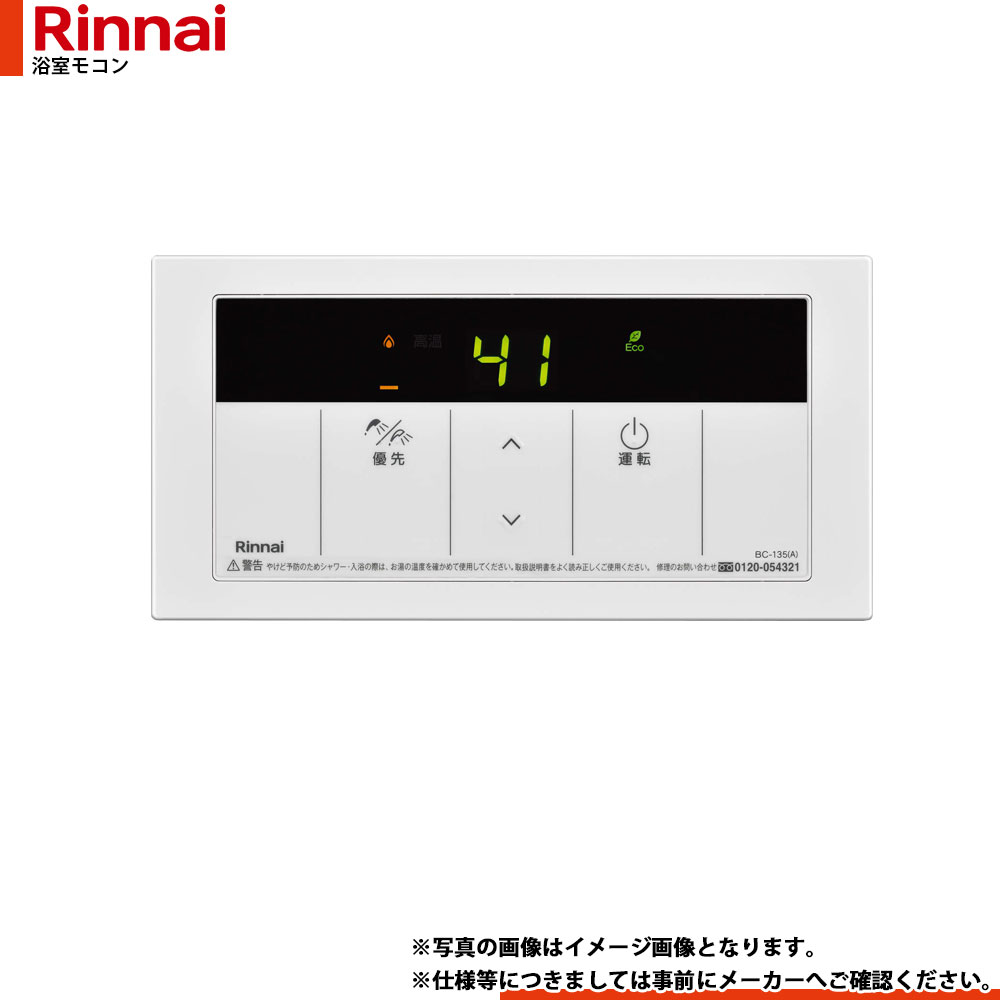 リンナイ 給湯器 無線 コードレスリモコン MBCTW-171(A) 楽天市場】[MBCTW-171(A)] 100タイプ コードレスリモコン