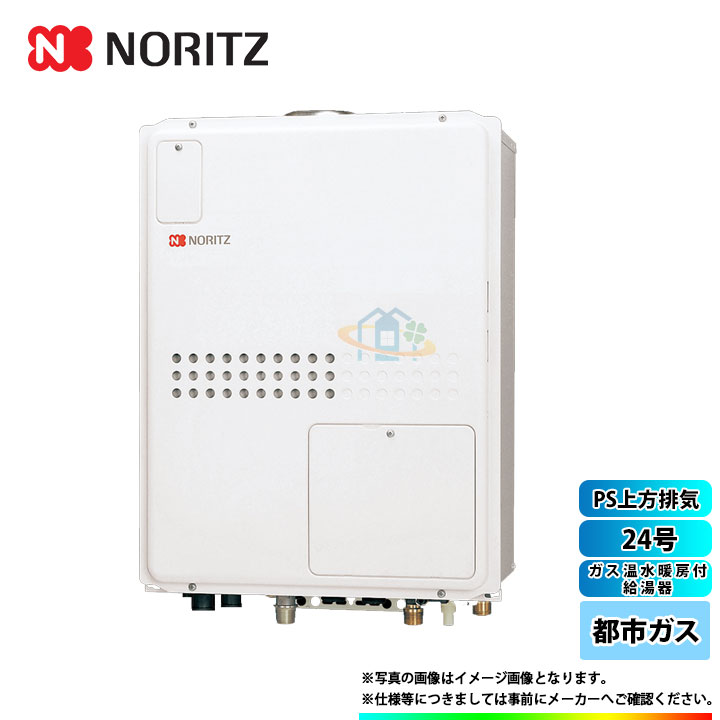 Bl 13a Gqh 2445wxa3h H 給湯タイプ 給湯器 ノ リツ 超特価 給湯タイプ 都市ガス 24号 Ps上方排気 ガス温水暖房付給湯器 ザネクスト ２ ３ヘッダー内臓 リフォームのピース 都市ガス 激安 新品 Gqh 2445wxa3h H Noritz Ps上方排気 その他住宅設備家電 Tzeirim Org Il
