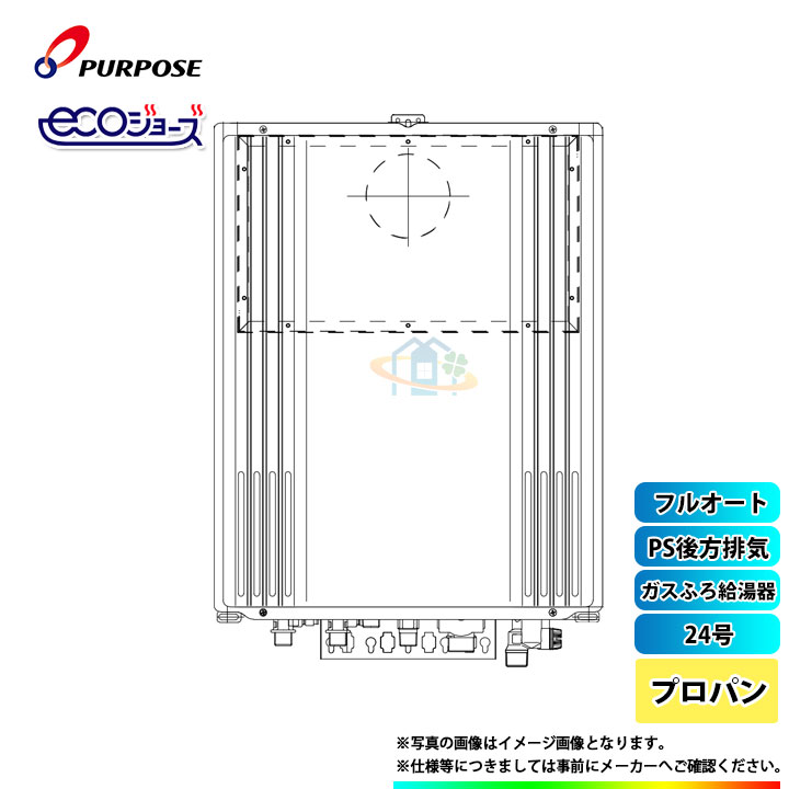 ガス給湯器 スペシャルオファ Gx H2400zb Lpg パーパス ガスふろ給湯器 プロパン Ps扉内 後方排気 24号 フルオート 北海道 沖縄離島除き送料無料