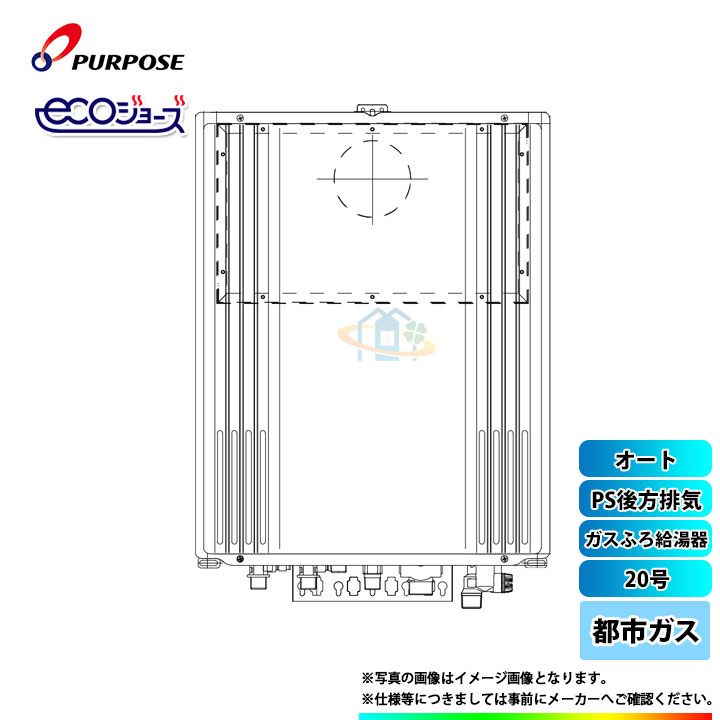 Sale ガス給湯器 パーパス 激安 都市ガス Gx H00ab 1 13a オート 超特価 住宅設備家電 Gx H00ab 1 13a 後方排気 納期未定 Purpose 号 Ps扉内 ガスふろ給湯器