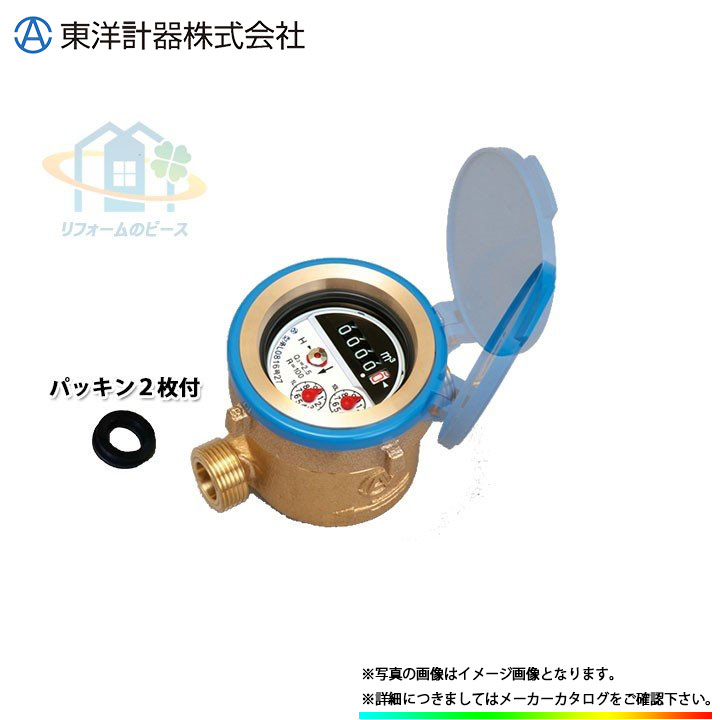 東洋計器株式会社』|電子式温泉流量計(13～40mm)