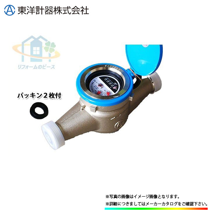 [TD25EJ_ZAIRAI] 東洋計器 デジタル式水道メーター 自在フタ付き 2枚パッキン付 一般水道メーター 25mm 口径25 Kねじ 在来ねじ｜リフォームのピース　ザネクスト