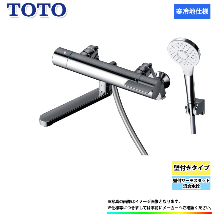 TOTO 浴室用 壁付サーモスタット混合栓 シャワー TBV03401J1 TOTO TBV03401J1 GGシリーズ 壁付サーモスタット混合水栓