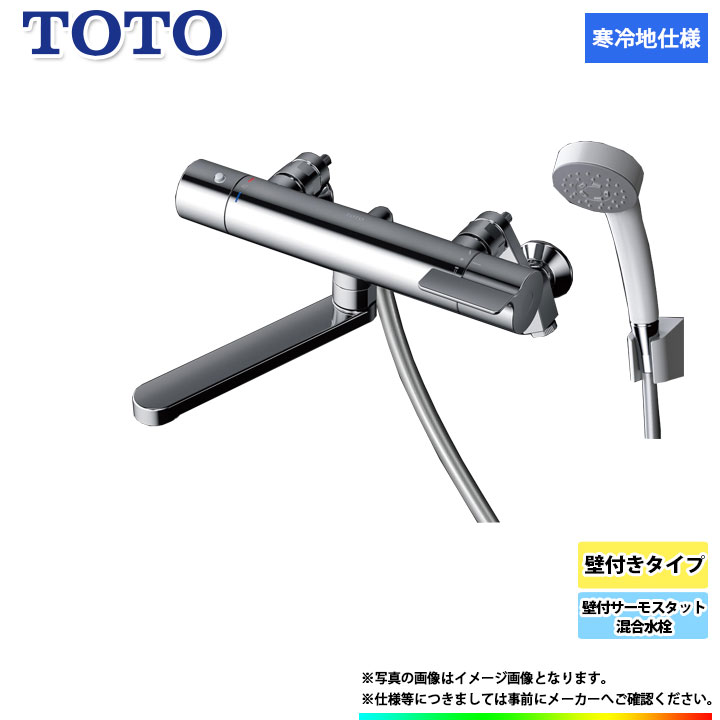 楽天市場】[TBV03408J1] スパウト長さ 300ミリ 取付工事もお任せ TOTO 壁付サーモスタット混合水栓 蛇口 サーモ付き水栓 壁付きタイプ  : リフォームのピース ザネクスト