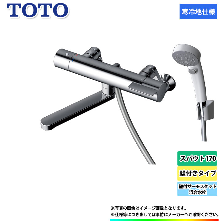 [TBV03402Z1] TOTO 壁付サーモスタット雑ぜ合わせる水栓 壁後ばらい手合い 水栓 水道の栓 冷ややかさ地遣りくち