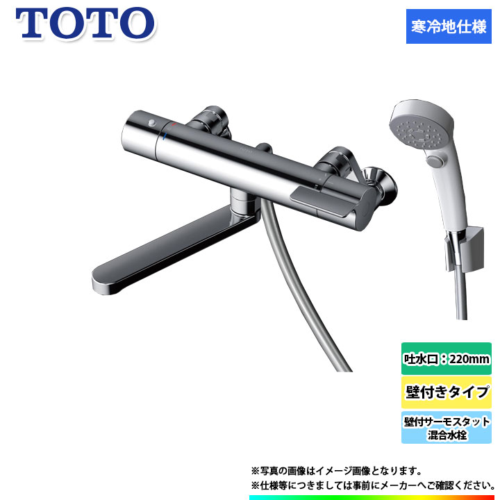 [TBV03407Z1] TOTO 壁付サーモスタット雑ぜ合わせる水栓 壁後ばらい手合い 水栓 水道の栓 冷ややかさ地遣りくち