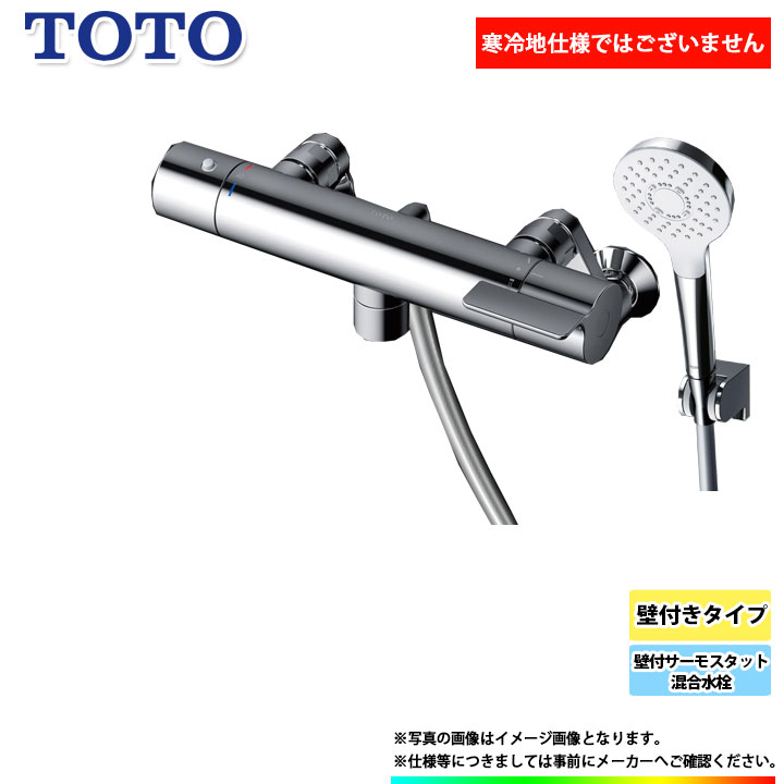 [TBV03411J] TOTO 壁付サーモスタット練り合わせる水栓 壁後ばらい手合い 水栓 水道の栓