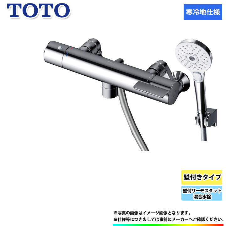 浅沼 新品TOTO TBV03401Z1 バス水栓 TOTO TBV03401Z1 TOTO 壁付サーモスタット混合水栓（コンフォート