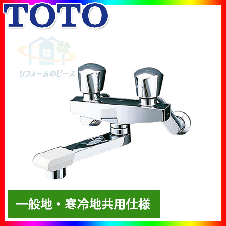 [TMH20-2A20] TOTO 風呂場ふろ水栓 2手持ち部分二階建てバス水栓 壁後ばらい手合い