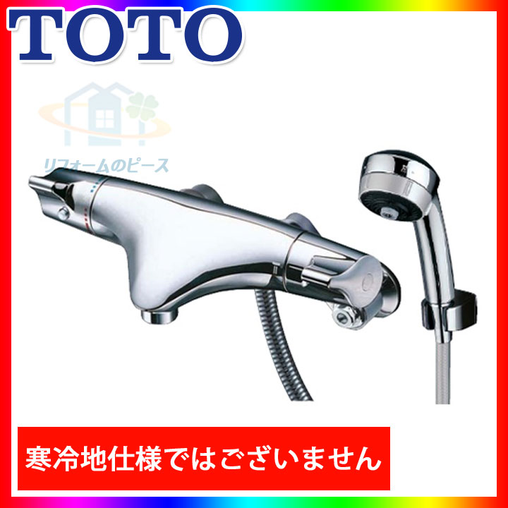 TMNW40JCS TOTO 浴室ふろ水栓 サーモスタットシャワー金具 壁付きタイプ ワンダービートめっき 浴室用水栓 一般地 特別価格