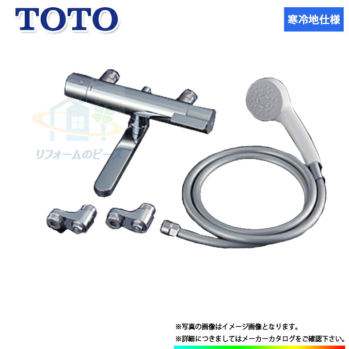 [TBV03422Z1] TOTO 取り替え用サーモンスタットシャワー金具 蛇口 浴室用水栓 寒冷地