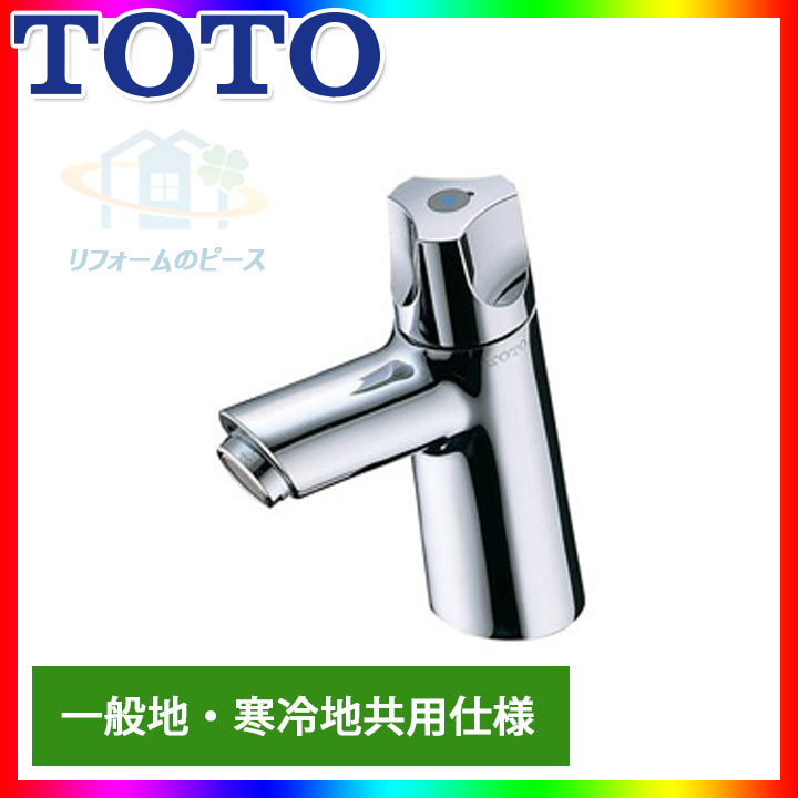 [TLS11R] TOTO 単水栓 洗面用むき 原則として地・冷ややかさ地共用