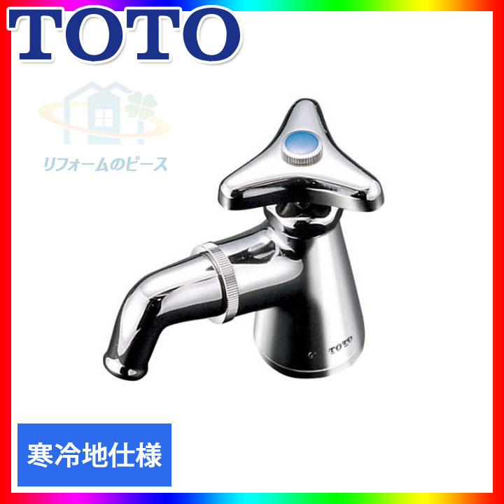 [T210SUNR C] TOTO ホーム水栓（吐水口回転） 洗面所用 寒冷地用
