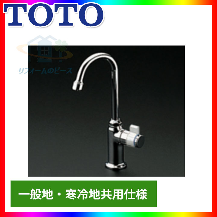 楽天市場】[TK133EQ13 C] TOTOレバー式泡まつ自在水栓一般地用レバー