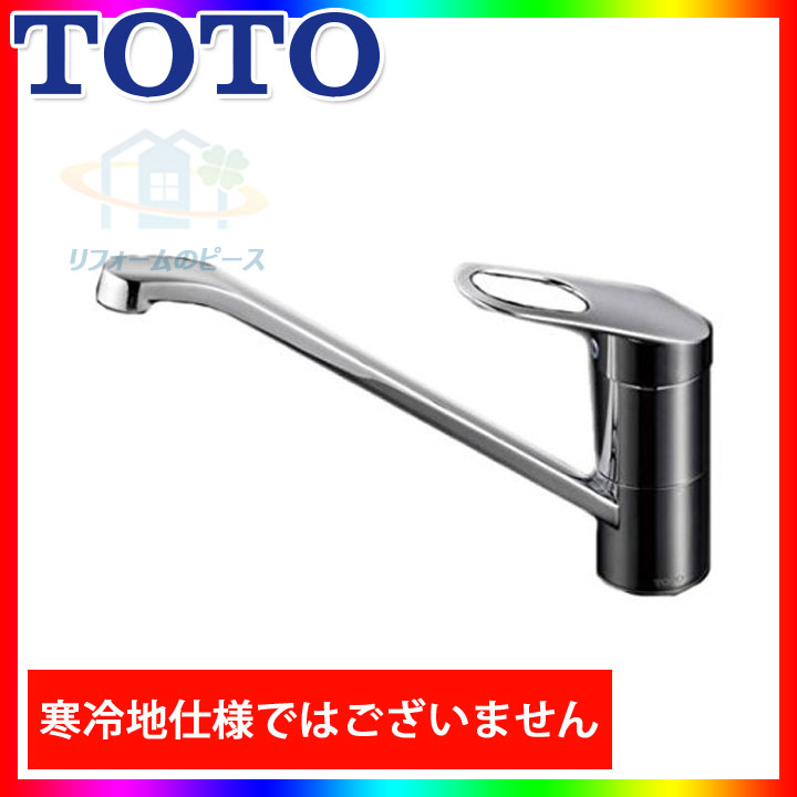 [TK431RA] TOTO勝手もと水栓シングル生き肝雑ぜ合わせる栓一般地用