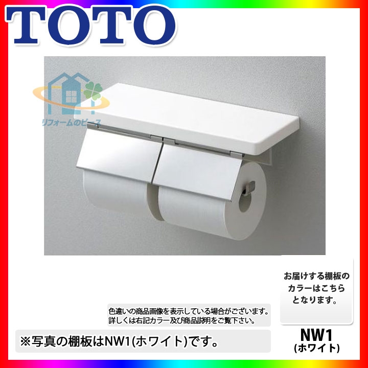 最適な価格 楽天市場 Yh402fw Nw1 Toto 棚付 二連紙巻器 トイレ アクセサリー リフォームのピース ザネクスト コンビニ受取対応商品 Www Salonlesamis Com