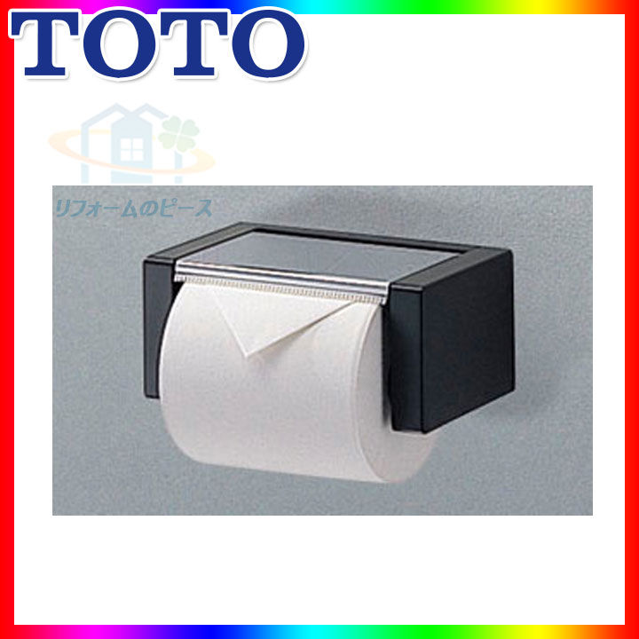 YH44 TOTO 紙巻器 マット仕上げ ペーパー ホルダー 期間限定60％OFF!