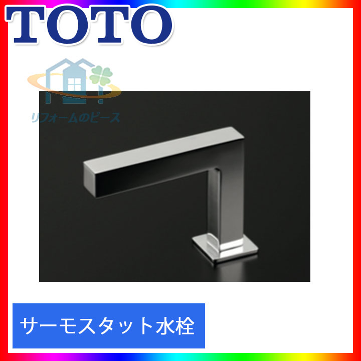 Toto 洗面用蛇口激安超特価sale 洗面台 北海道沖縄離島除き送料無料 リフォームのピースザネクスト Tena22e 木材 建築資材 設備給湯器toto 台付自動水栓アクアオート