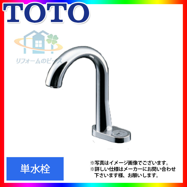 楽天市場 Ten76g Toto 台付自動水栓 アクアオート Ac100vタイプ 単水栓 リフォームのピース ザネクスト