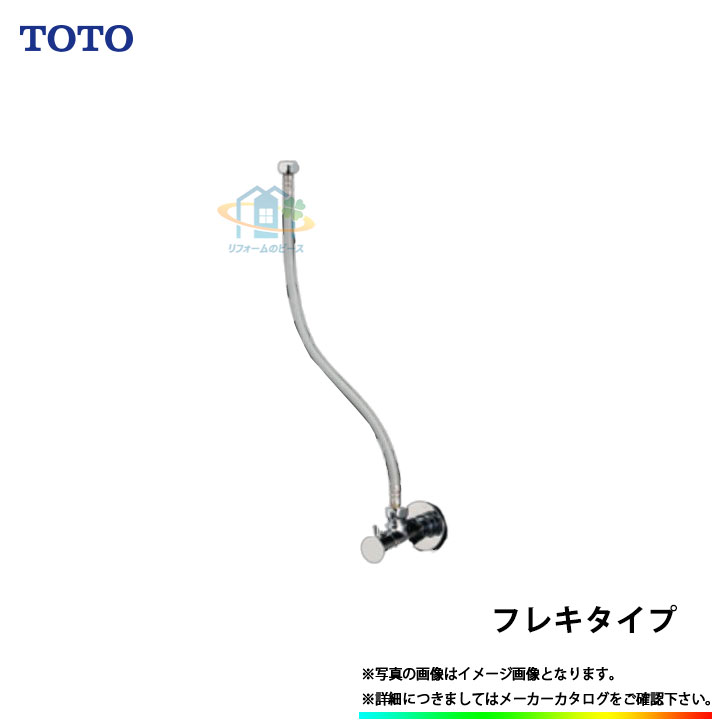 楽天市場】[TL347CU] TOTO アングル形止水栓 連結管なし