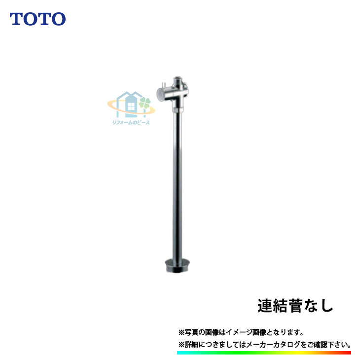 [TLC4B9] TOTO　ストレート形止水栓　連結管なし　一般地・寒冷地共用　床給水　コンテンポラリタイプ｜リフォームのピース　ザネクスト