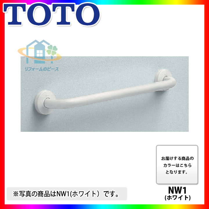 [T112C3_NW1] TOTO　多用途用手すり　ホワイト　I型　NW1｜リフォームのピース　ザネクスト
