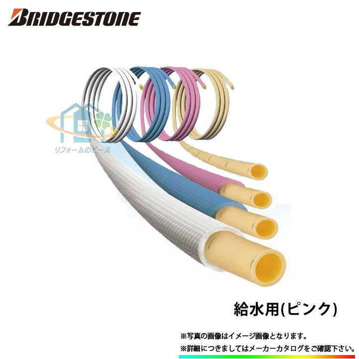 [KL20JHP10SC] ブリヂストン 水道部材 ポリブテンパイプ 保温厚10mm 呼径20 ピンク 30m｜リフォームのピース　ザネクスト