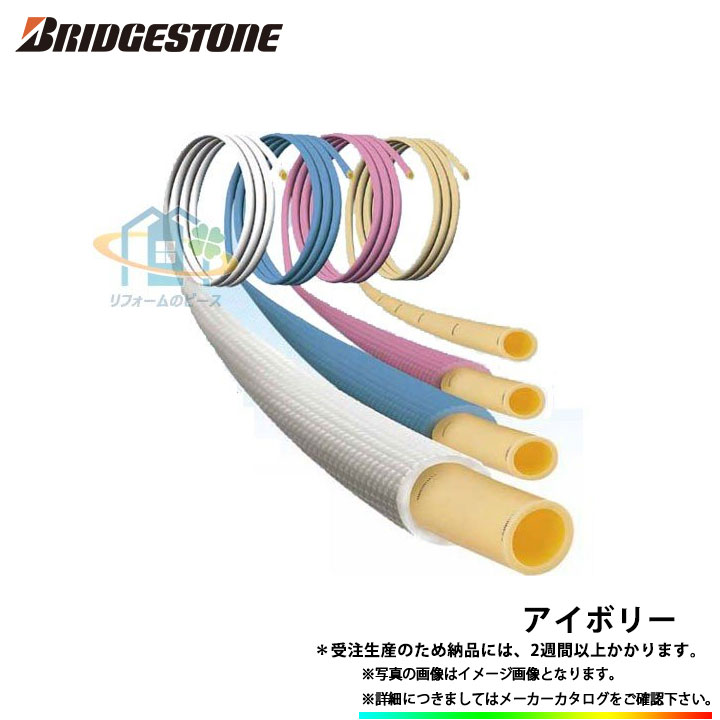 [KL20JH-ZSC] ブリヂストン 水道部材 ポリブテンパイプ 保温厚20mm 呼径20 アイボリー 30m