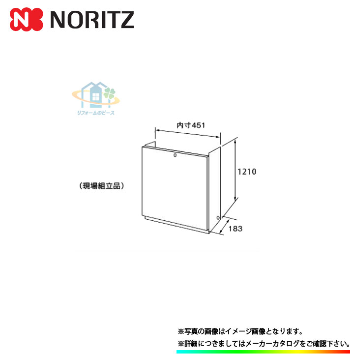 [H31-K-1200] ノーリツ NORITZ 給湯部材 配管カバー