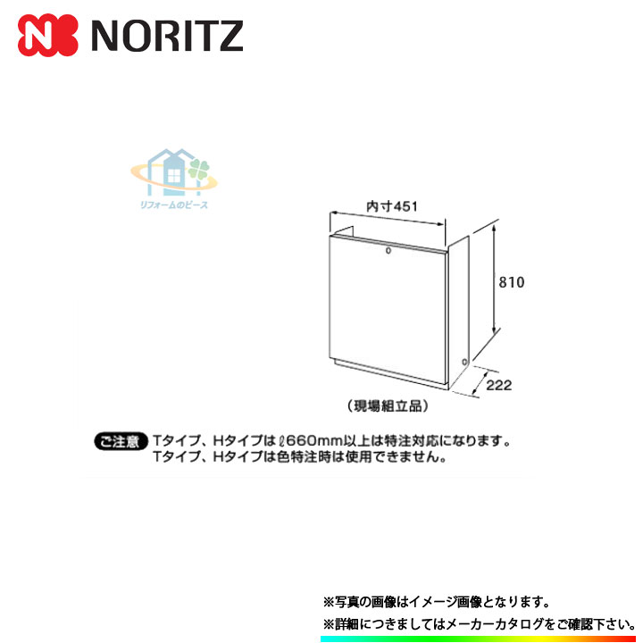 [H32-K-800] ノーリツ NORITZ 給湯部材 配管カバー