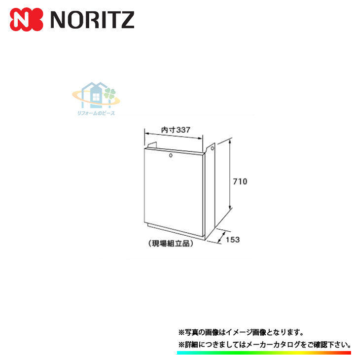[H33-K-700] ノーリツ NORITZ 給湯部材 配管カバー