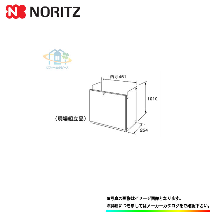 [H45-K-1000] ノーリツ NORITZ 給湯部材 配管カバー