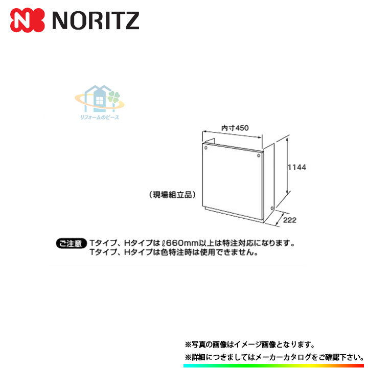 H67-K1150-S ノーリツ 給湯部材 配管カバー 驚きの安さ