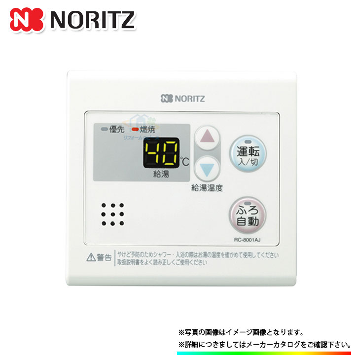 ノーリツ 給湯器　リモコン RC-J112E imgrc0081192367.jpg