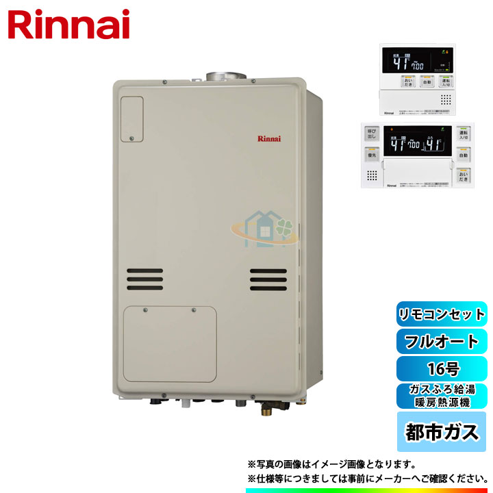 プリオールからの取替可能 給湯器 リンナイ メーカー正規品 東京ガス 楽ギフ 包装の Rufh A1610au 13a Mbc 240v 床暖房 Rinnai ガスふろ給湯暖房熱源機 16号 リモコン付家電 都市ガス ガスふろ給湯暖房熱源機 浴室乾燥 上方排気 Rufh A1610au 13a Mbc 240v リモコン付