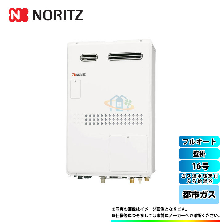 Noritz 給湯器 東京ガス Tes テス や大阪ガス プリオールからの取替も可能 住宅設備家電 特価 新品 Gth 1644awx3h 1 Gth 1644awx3h 1 Bl Bl 13a 13a ノーリツ ガス温水暖房付ふろ給湯器 壁掛 16号 都市ガス リフォームのピース ザネクスト