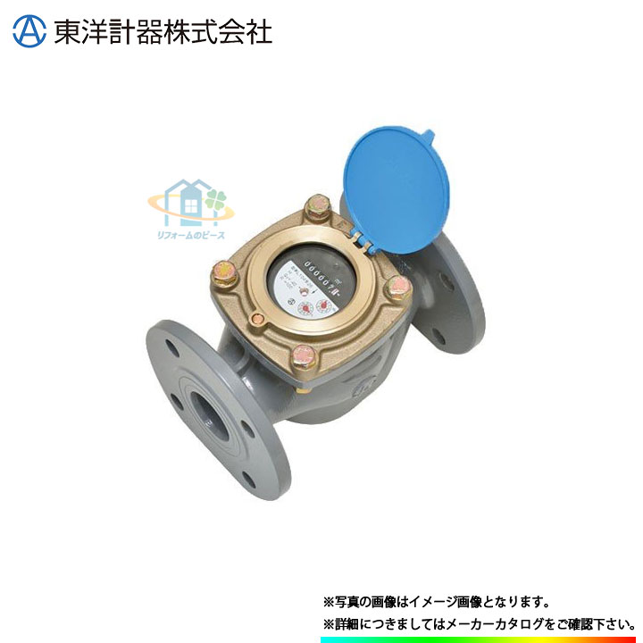 [BFWD75E_JOUSUI] 東洋計器 水道メーター 75mm 口径75 両フランジ式 上水フランジ｜リフォームのピース　ザネクスト