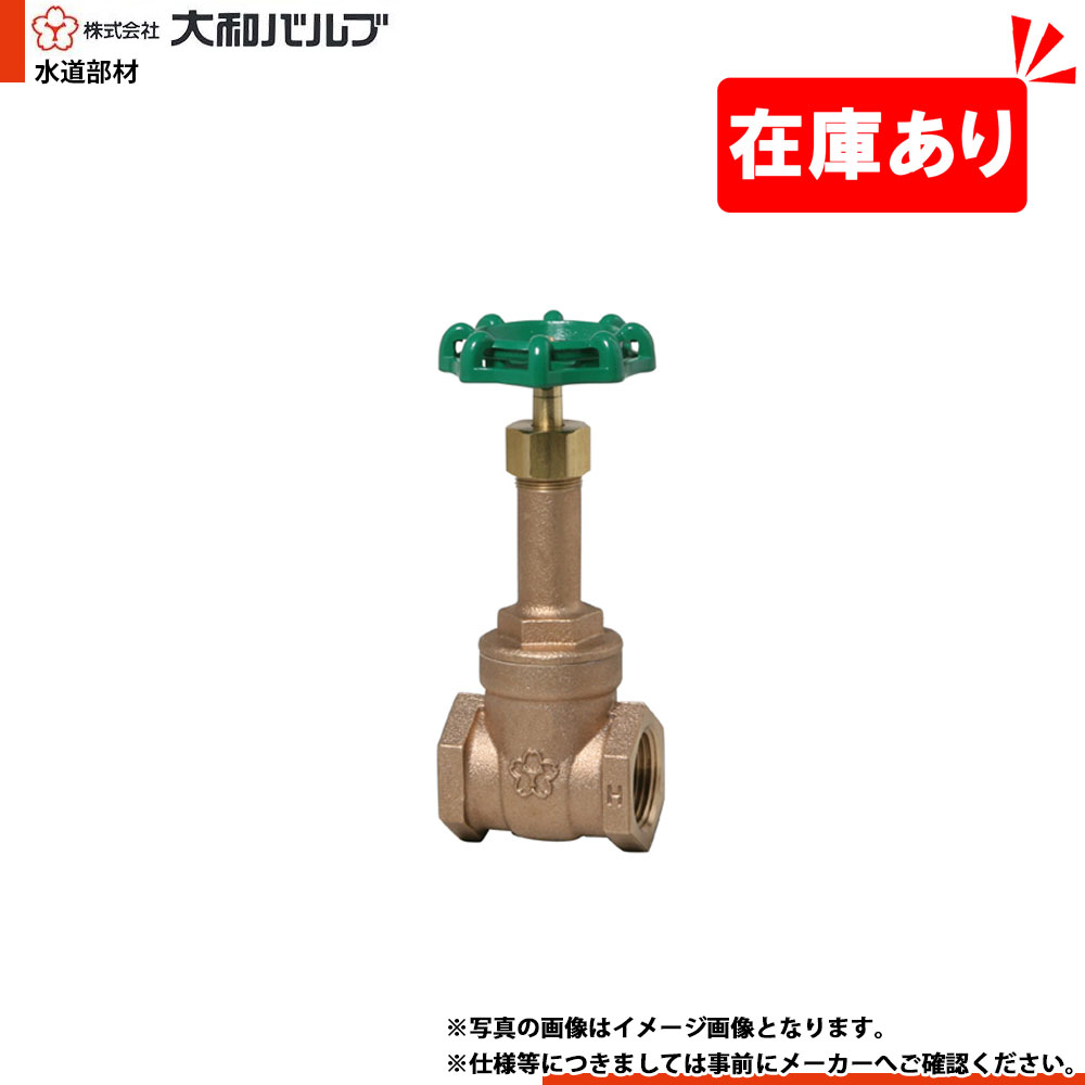 店卸し資産あり[B5G 50A] 大和弁膜 論理ゲート弁膜 青銅弁膜 50A JIS 5K ねじ込み 1～2取り引き日積みだし