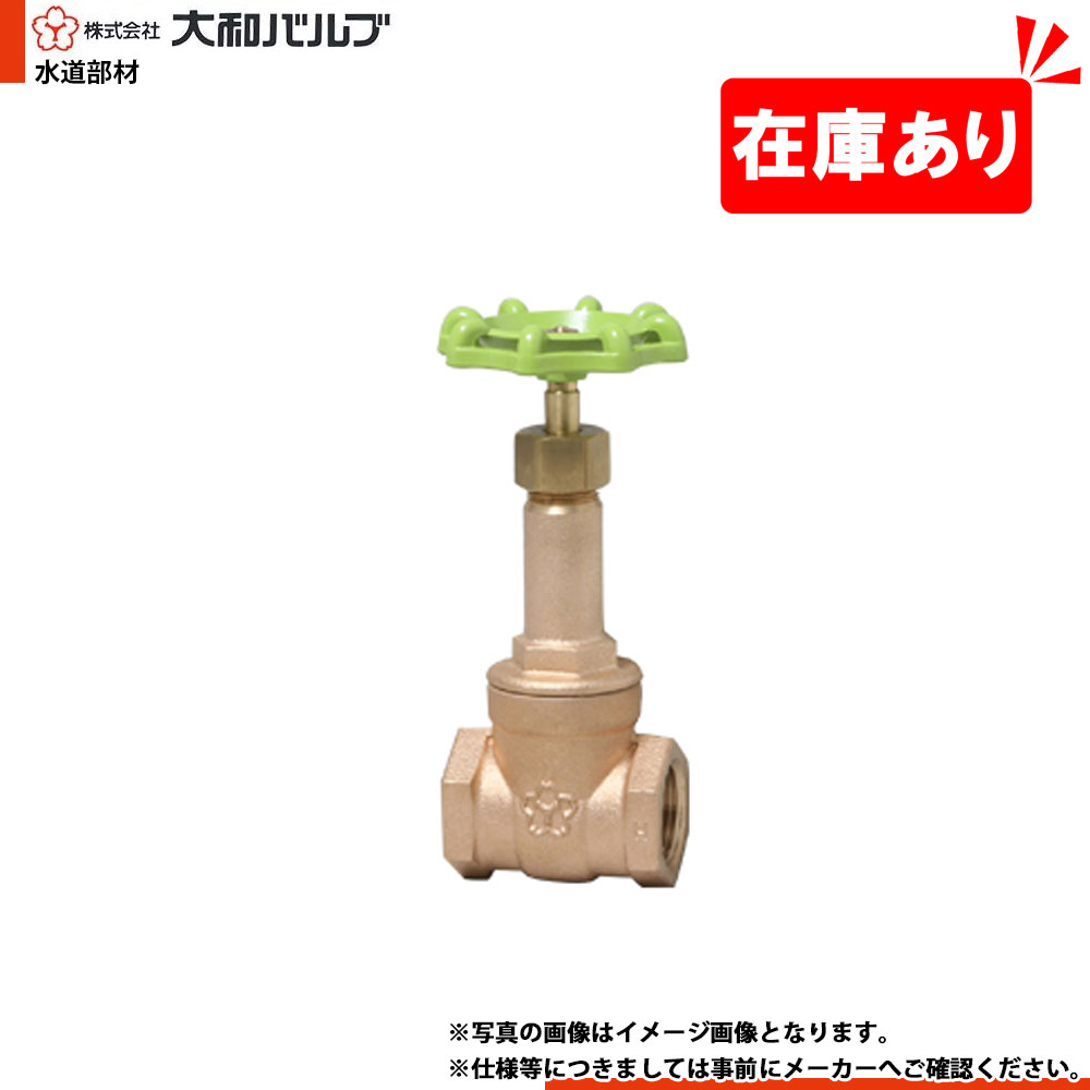 在庫あり[B10GN 40A] 大和バルブ ゲートバルブ 鉛カット 鉛レス 青銅バルブ 40A JIS 10K ねじ込み 1～2営業日出荷｜リフォームのピース　ザネクスト