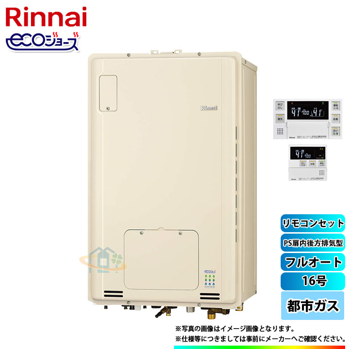 新発 楽天市場 Rufh Ep1615ab2 3 A 13a Mbc 240v リンナイ ガスふろ給湯暖房用熱源機 ドレンアップ 後方排気 16号 都市ガス リモコン付 リフォームのピース ザネクスト 限定製作 Prcs Org Pk
