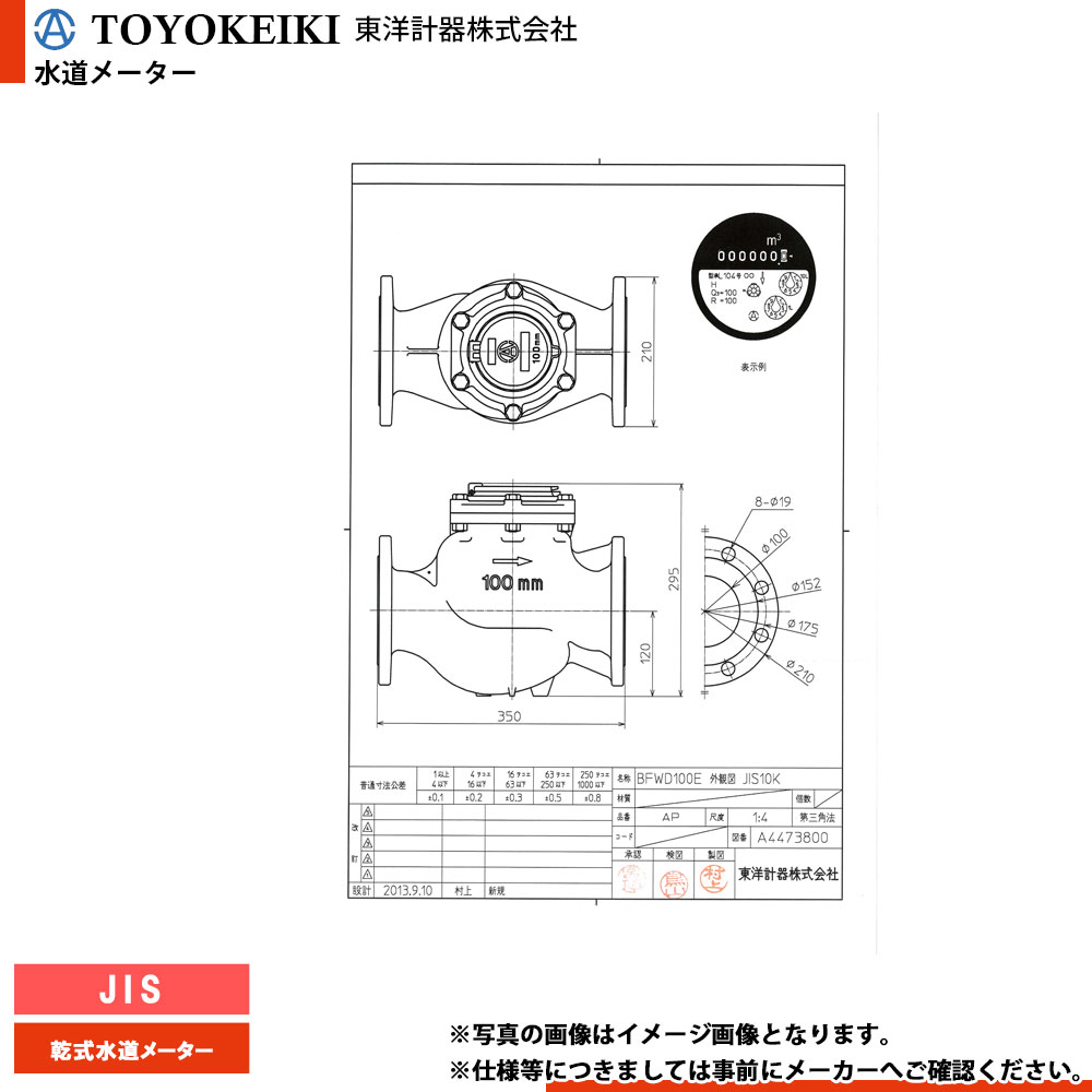 [BFWD100E_JIS] 東洋計器 乾式瀬戸米突 100粍 差しわたし100 両フランジ式 JISフランジ