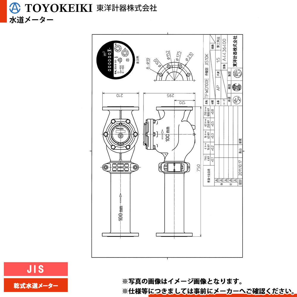 [TFWD100E_JIS] 東洋計器 乾式瀬戸米突 100粍 差しわたし100 フランジ式 JISフランジ
