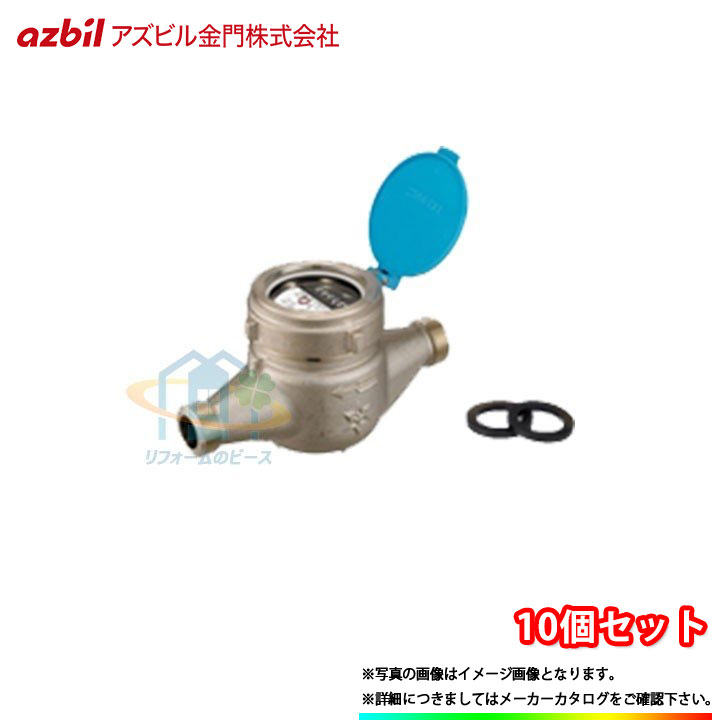 [KKDA13_JOUSUI] アズビル金門 水道メーター 13mm 上水ねじ マワリーナ エコメーター JIS適合品 ショートタイプ パッキン付  表示部回転式 Jねじ リフォームのピース ザネクスト