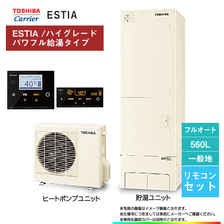 魅力的な価格 HWH-B566HA-R HWH-RM96F-HWH-RB96F <br>ESTIA 6シリーズ